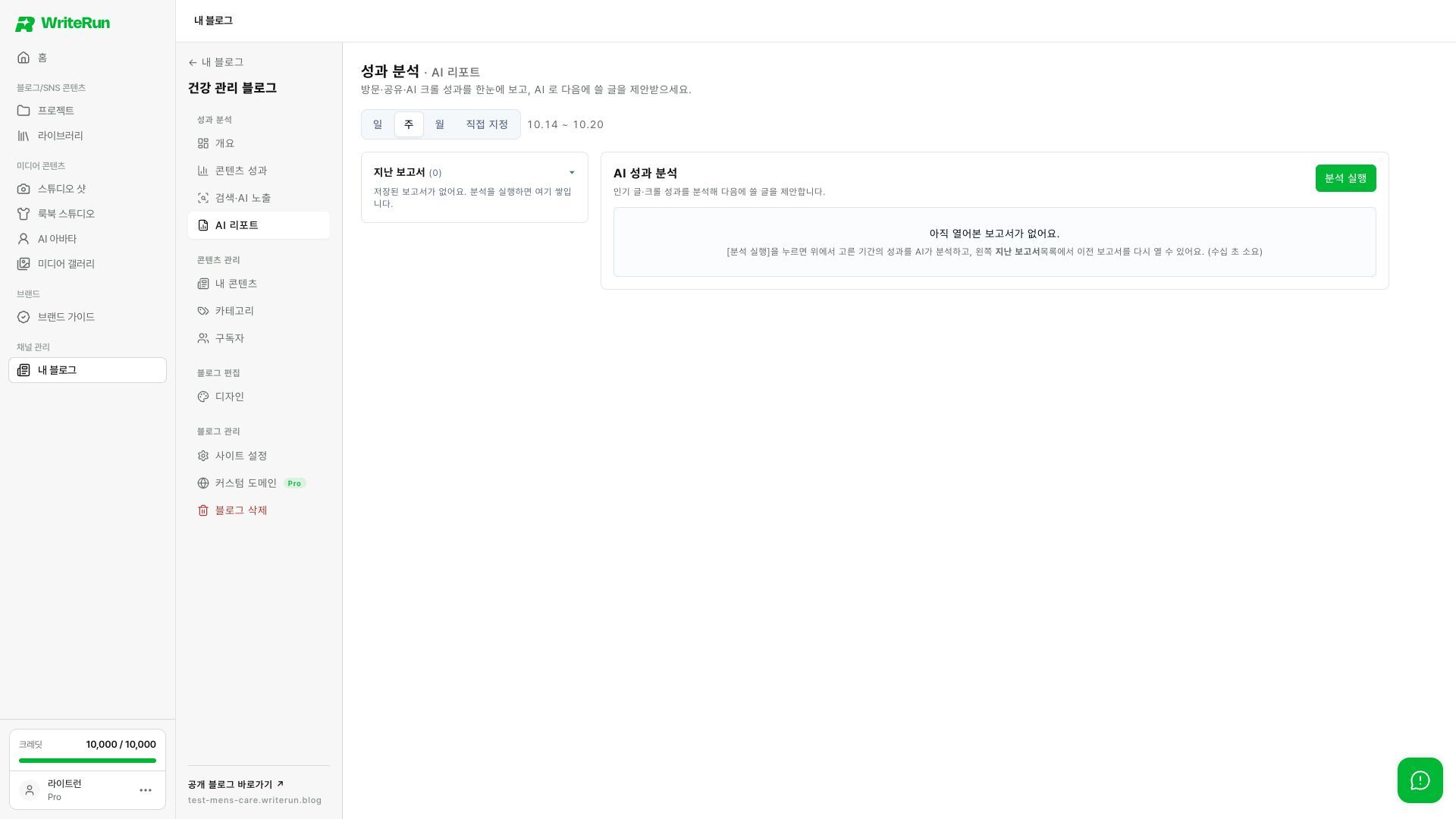 발행 글이5개 이상이면 AI 성과 분석을 시작할 수 있어요.