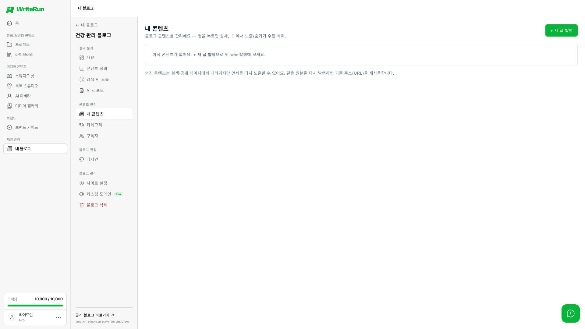 공개 중인 글과 숨긴 글을 관리해요.