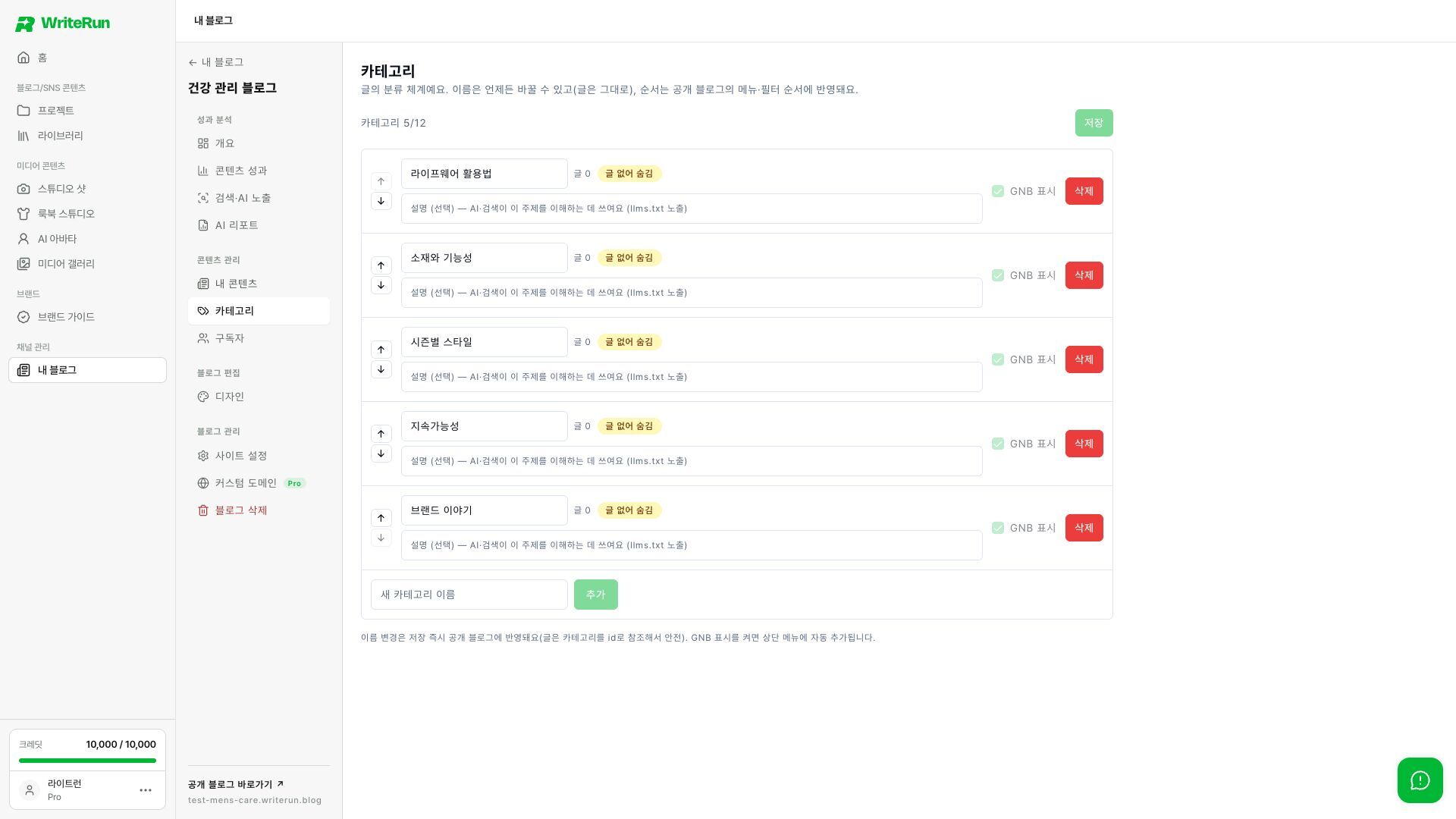 카테고리 이름과 순서, 상단 메뉴 표시 여부를 정해요.