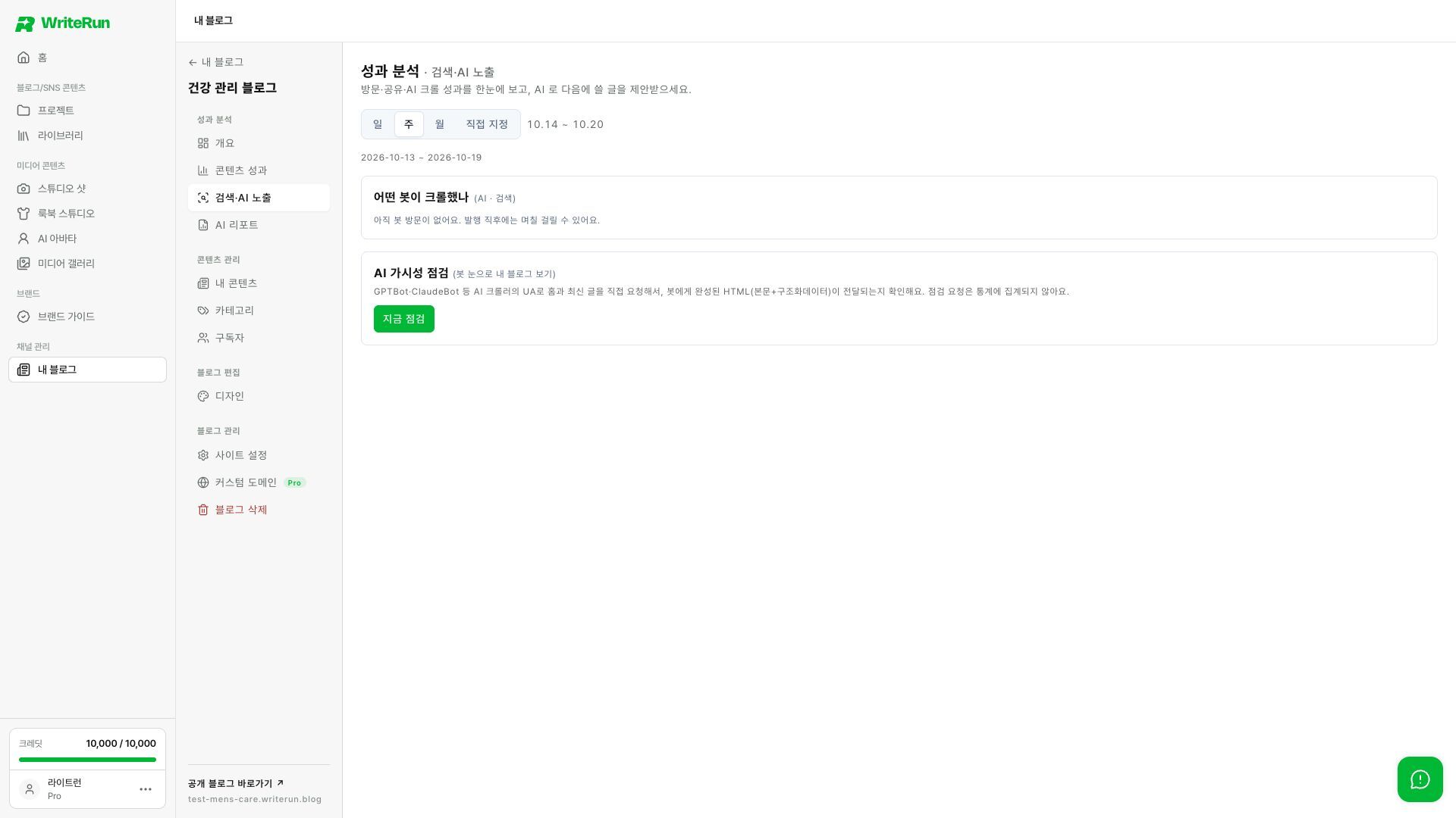 AI 크롤과 검색봇 기록, AI 가시성 점검을 확인해요.