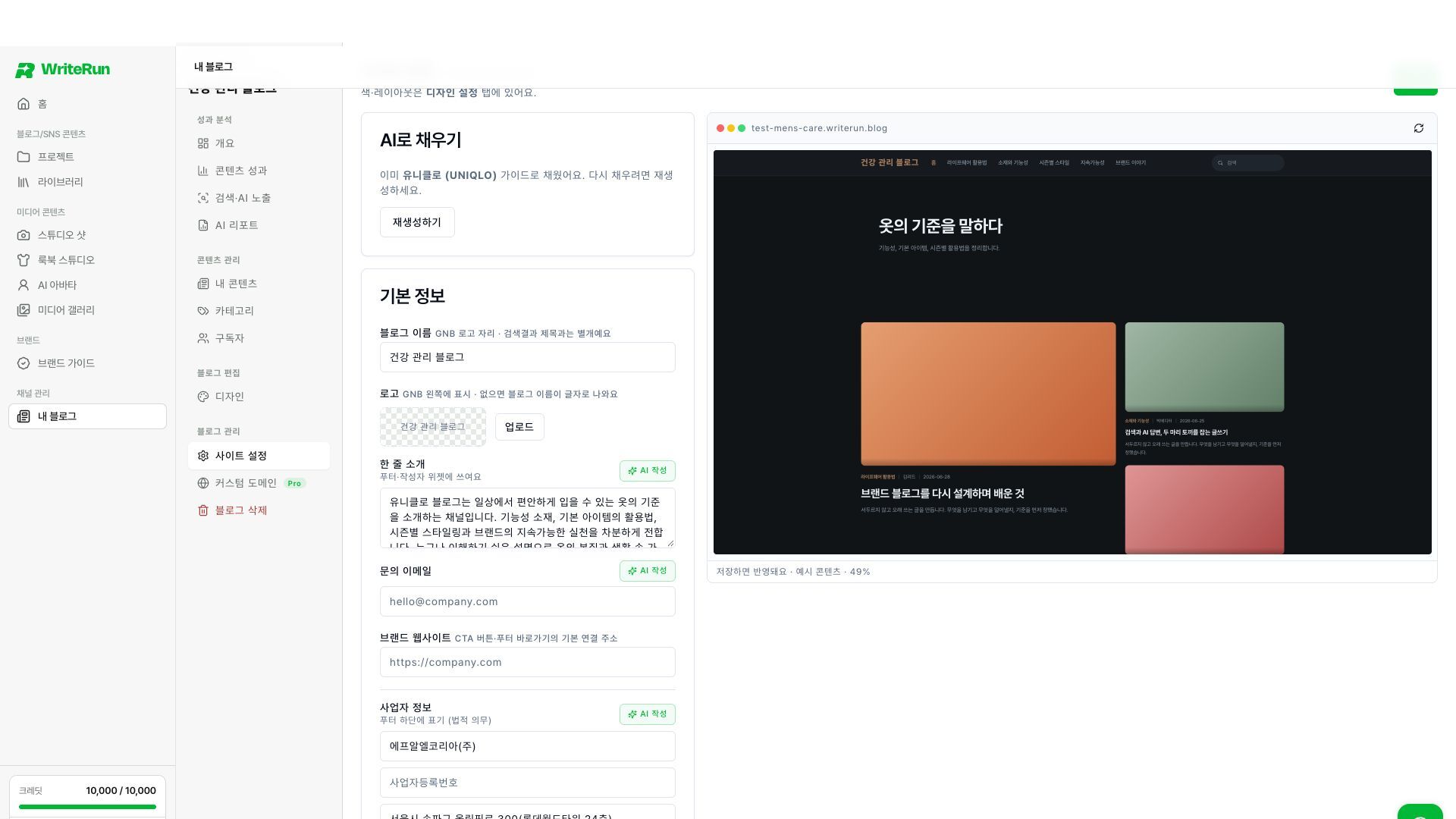 기본 정보와 메뉴, SEO·GEO, 공개 범위를 관리해요.