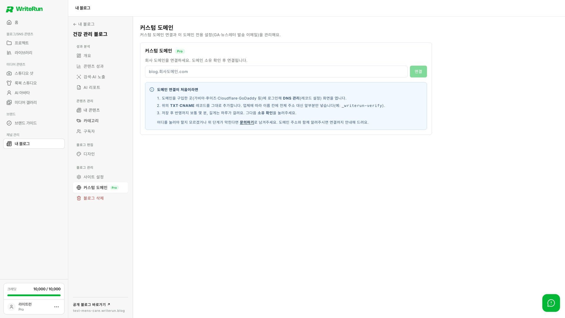 내 도메인을 연결하려면 소유 확인과 DNS 설정이 필요해요.