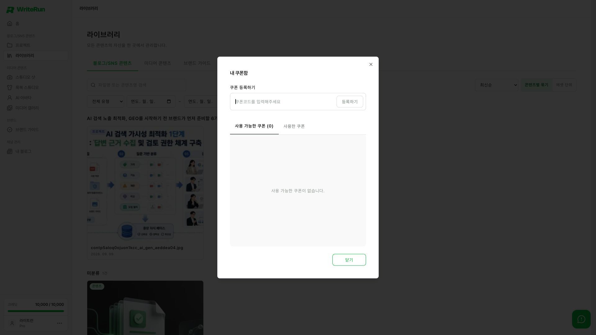 내 쿠폰함에서 쿠폰을 등록하고 사용 내역을 확인해요.