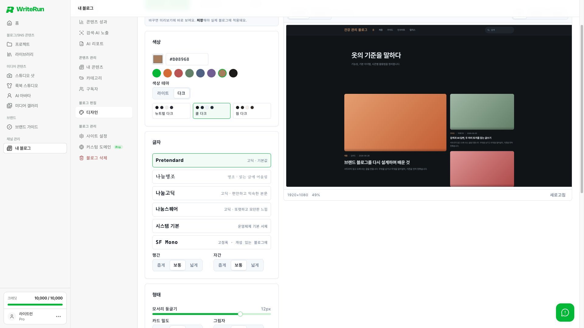 색상과 글자, 형태를 바꾸고 미리보기를 확인해요.