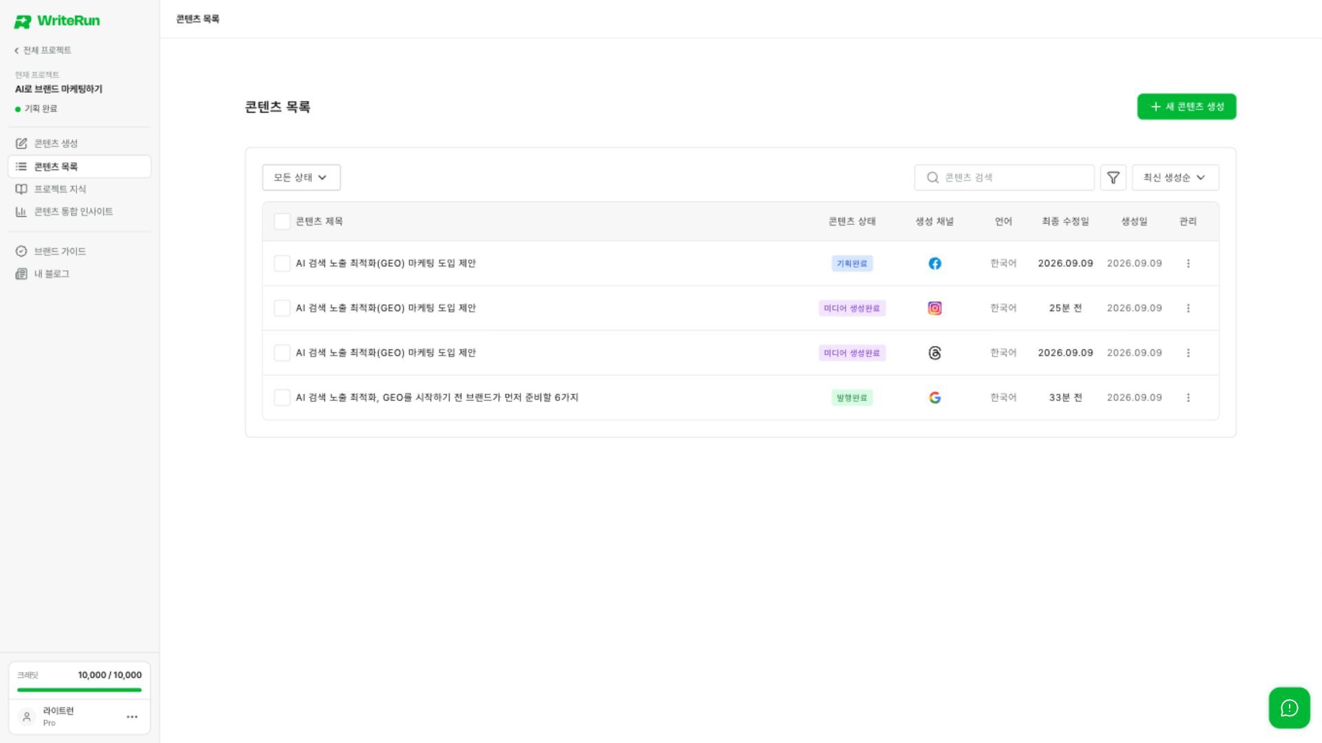 콘텐츠의 상태와 채널, 언어를 확인하고 편집할 항목을 열어요.