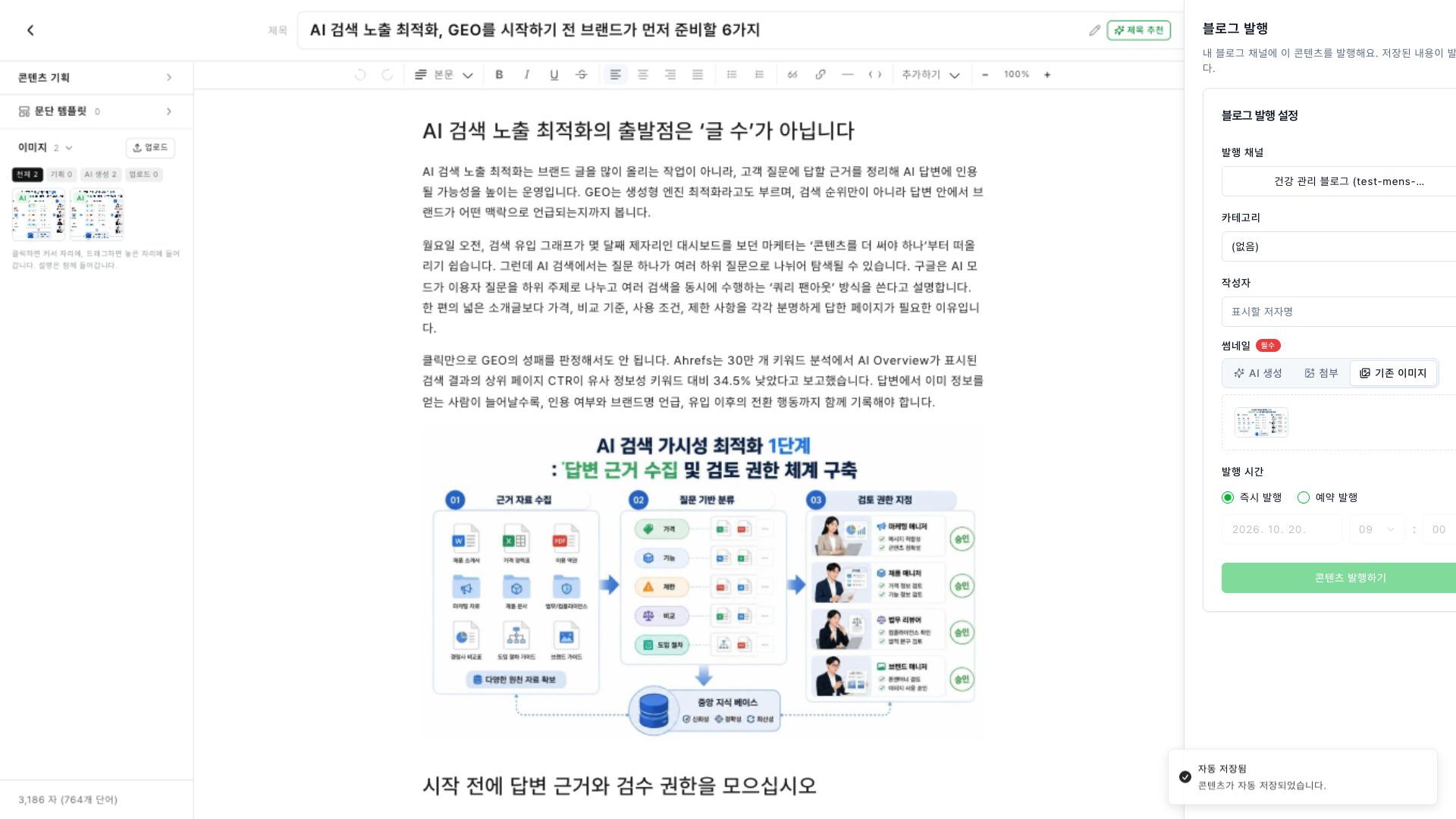 내 블로그의 발행 채널과 썸네일, 발행 시간을 정해요.