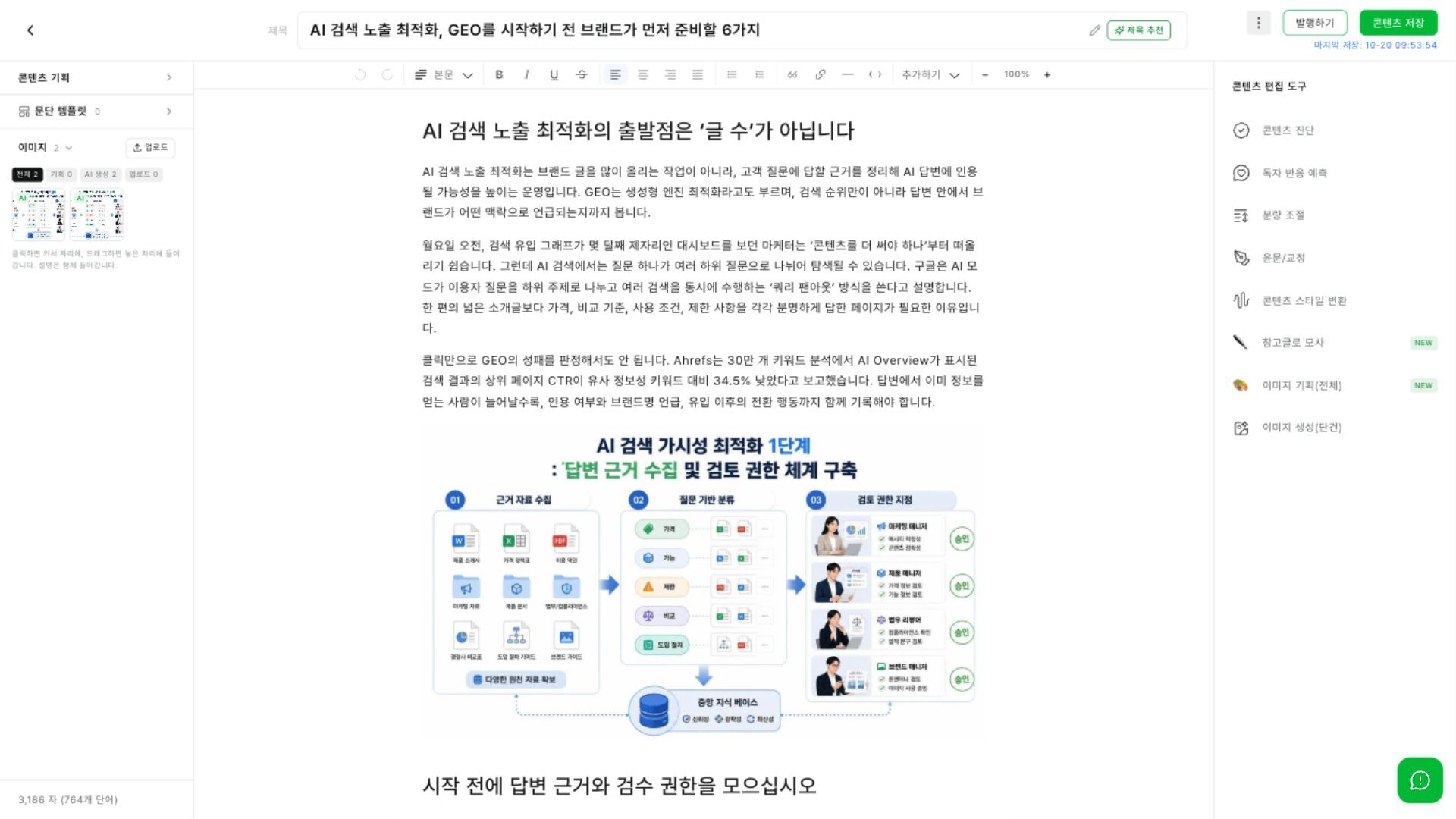 본문 편집기와 이미지 패널, AI 편집 도구를 함께 사용해요.