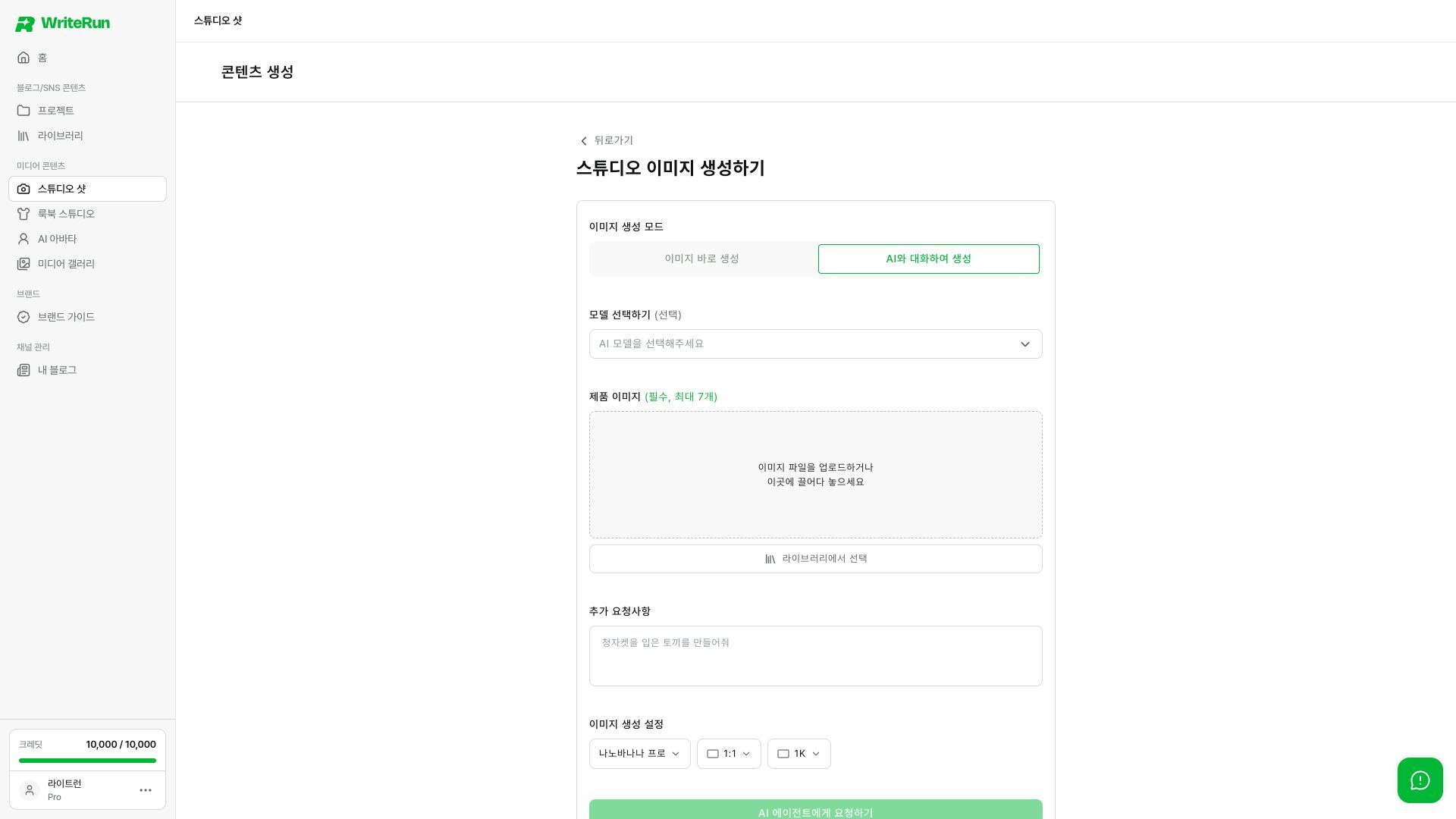 AI와 대화하며 만들 이미지의 방향을 정해요.