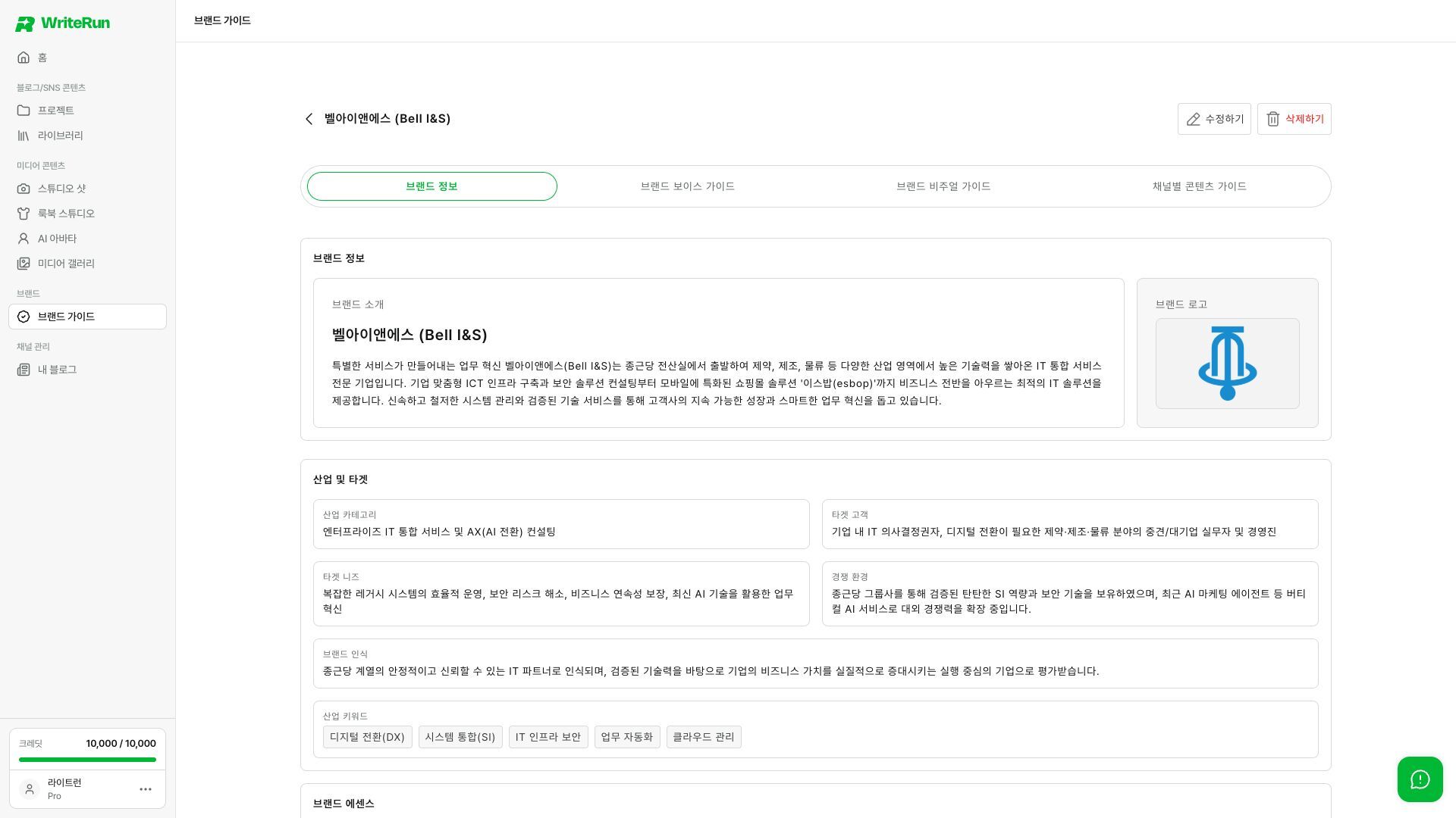 브랜드 정보·보이스·비주얼·채널별 기준을 살펴봐요.