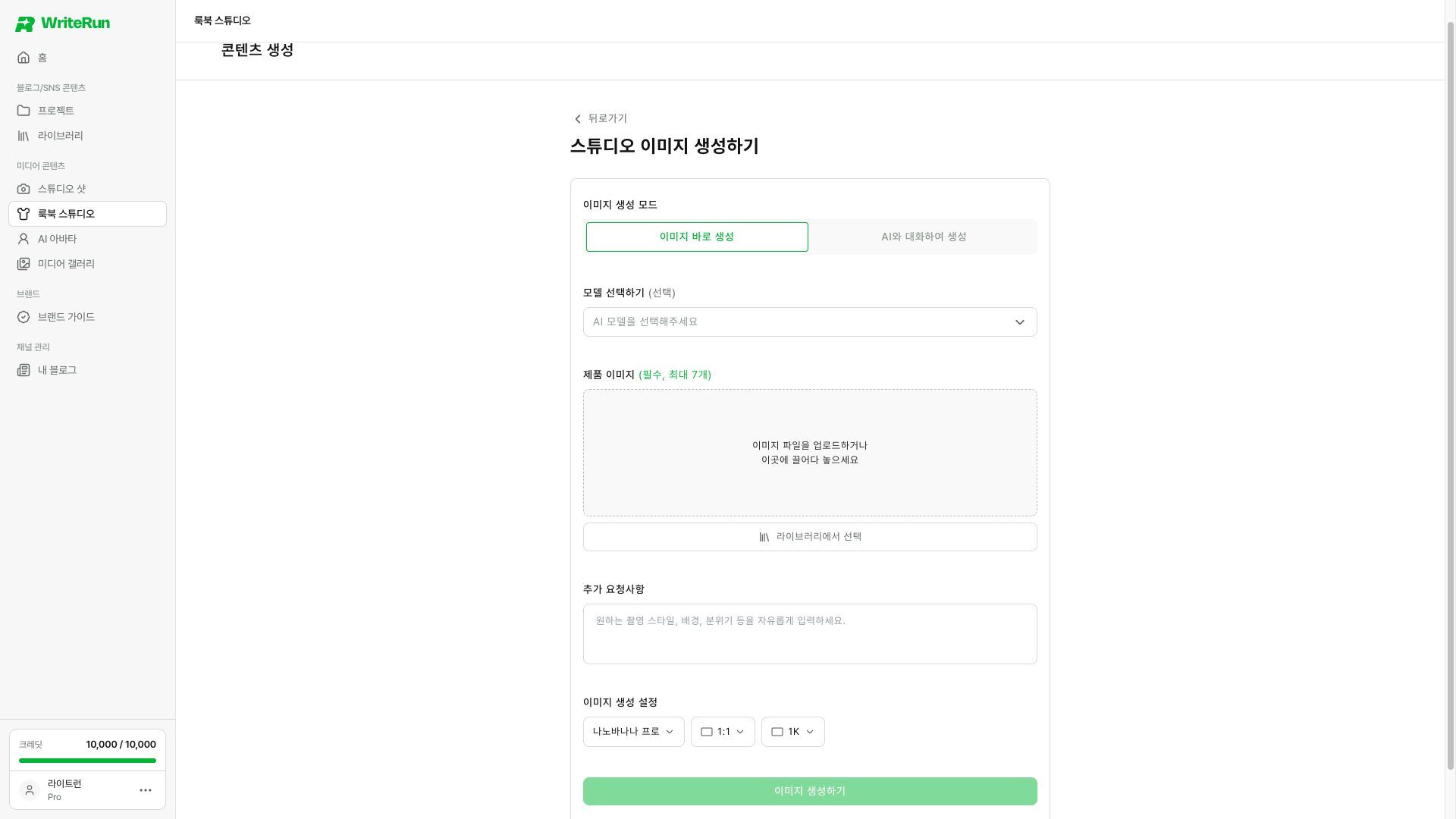 제품 이미지와 요청사항, 생성 모델과 크기를 정해요.