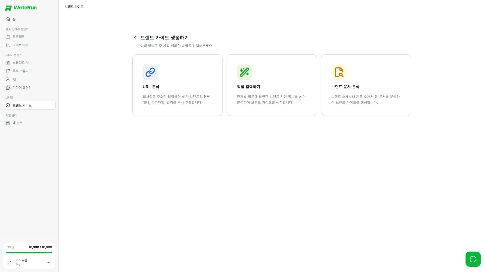 URL, 직접 입력, 문서 분석 중 편한 방법을 골라요.
