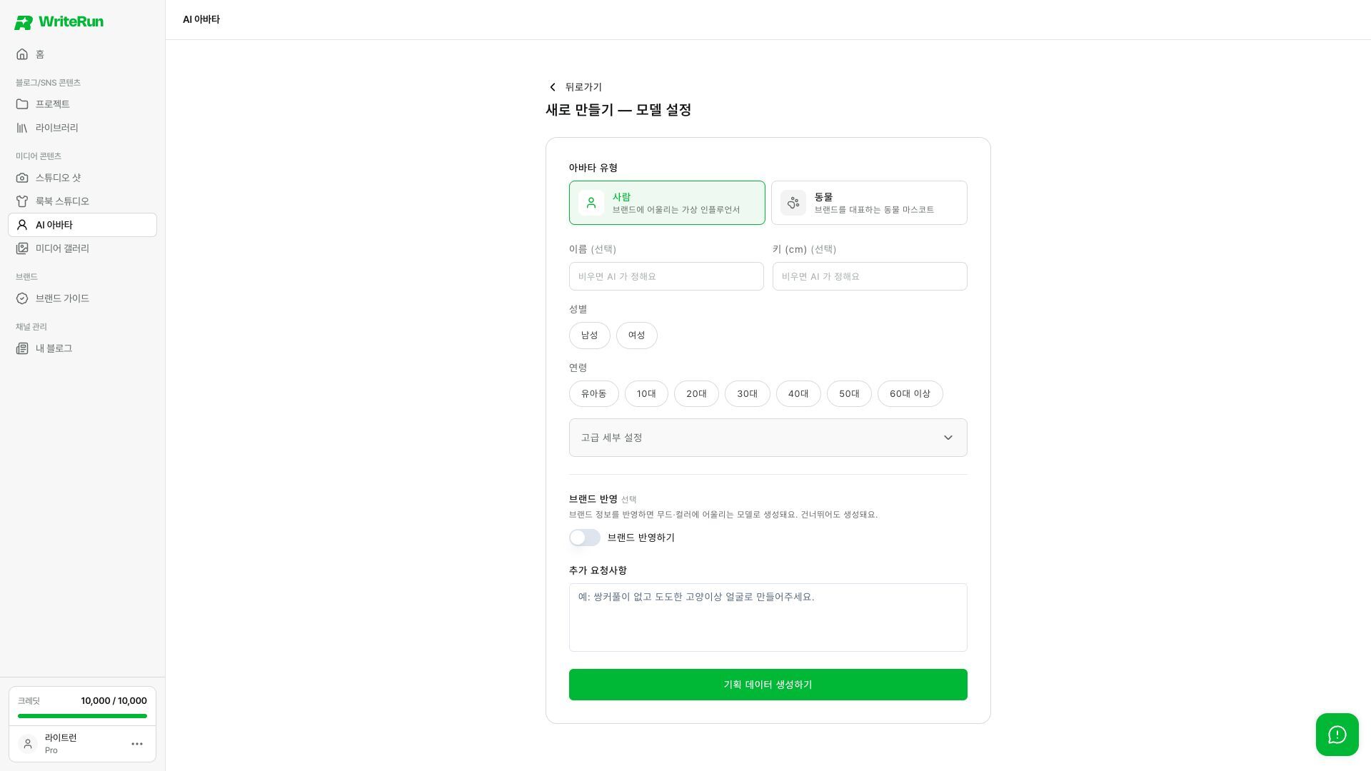 사람과 동물 중 만들 아바타의 유형을 골라요.