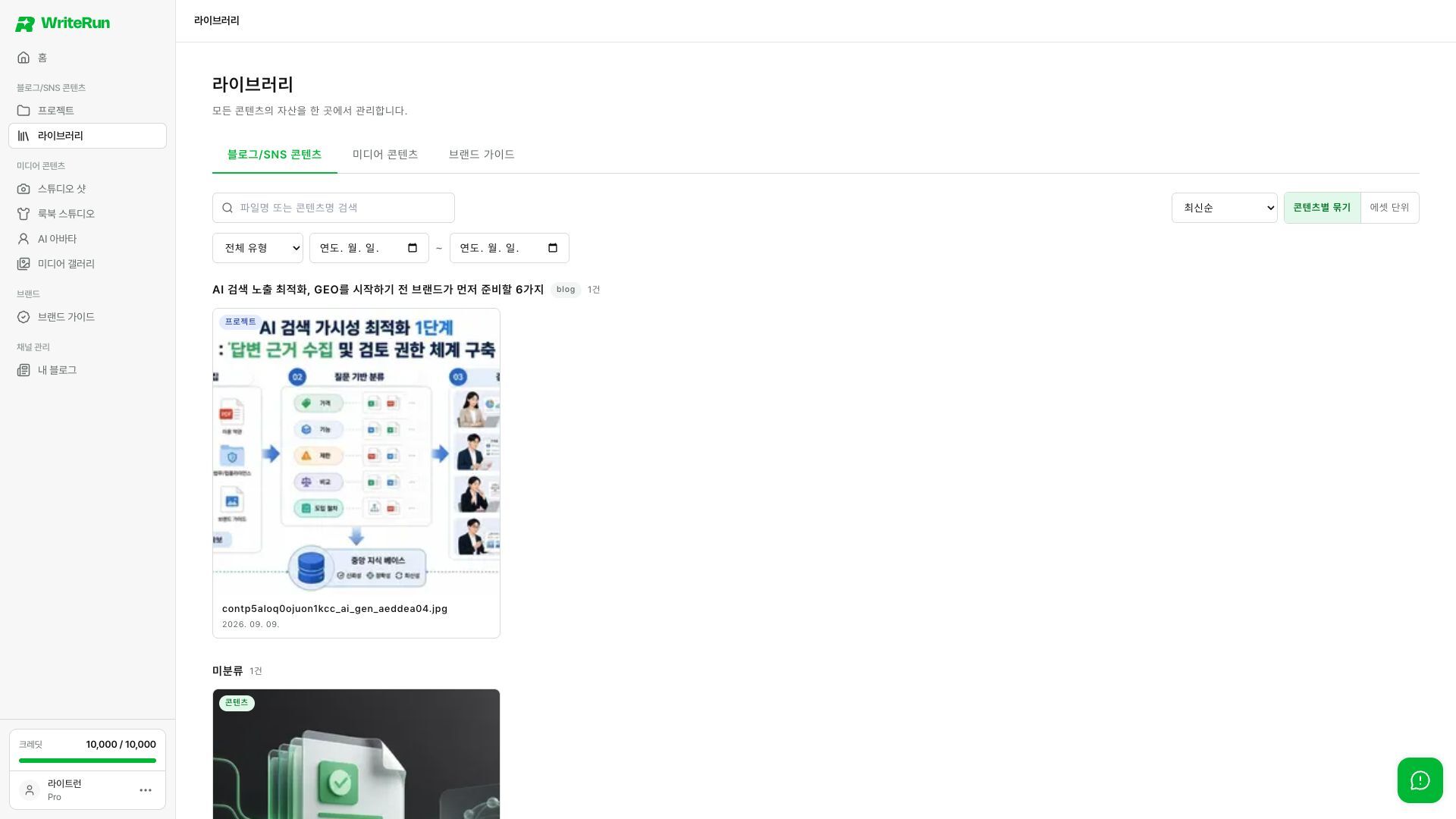 콘텐츠별로 모인 이미지와 자산을 찾아봐요.