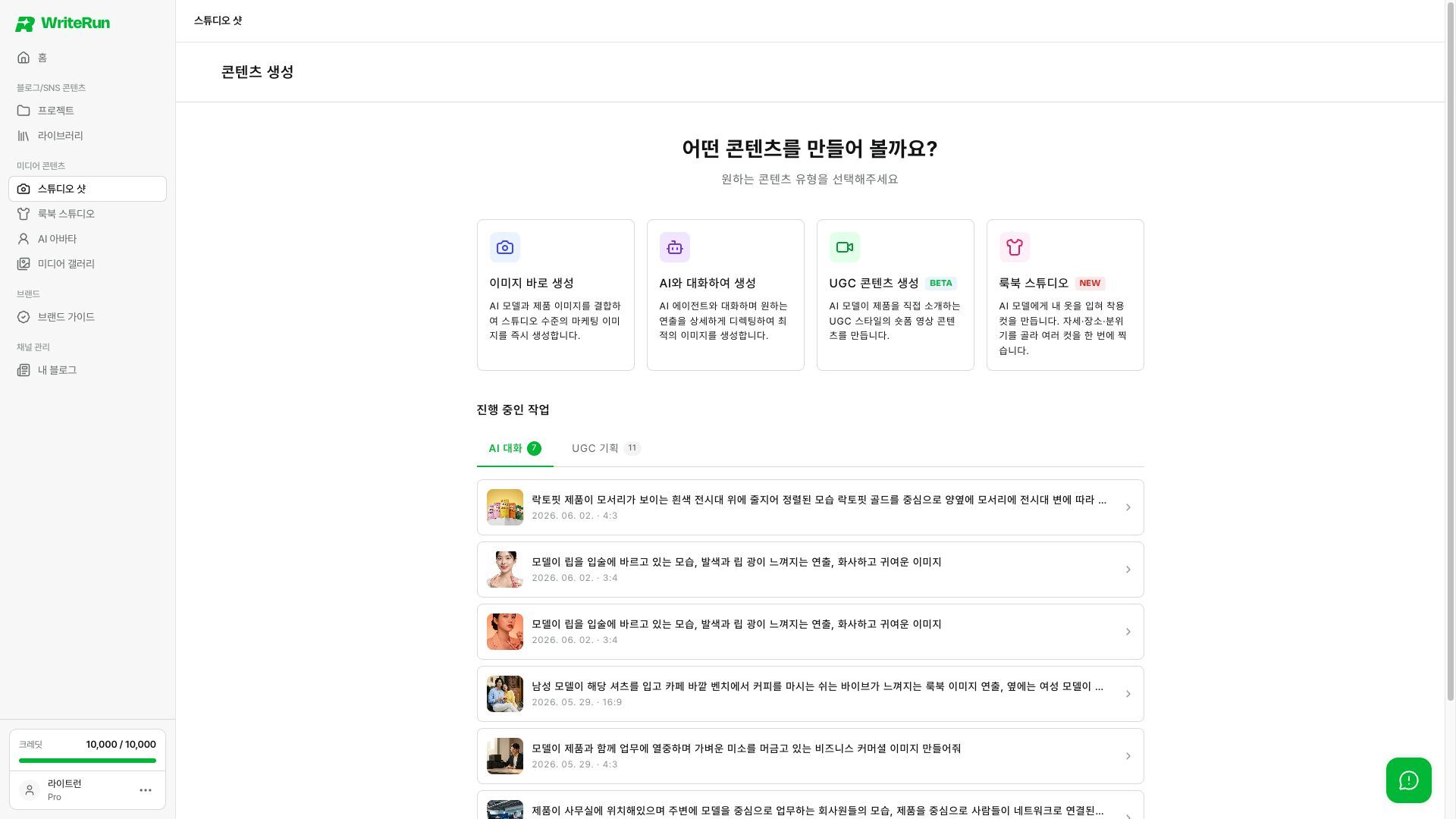 만들 결과물에 맞춰 스튜디오 도구를 골라요.
