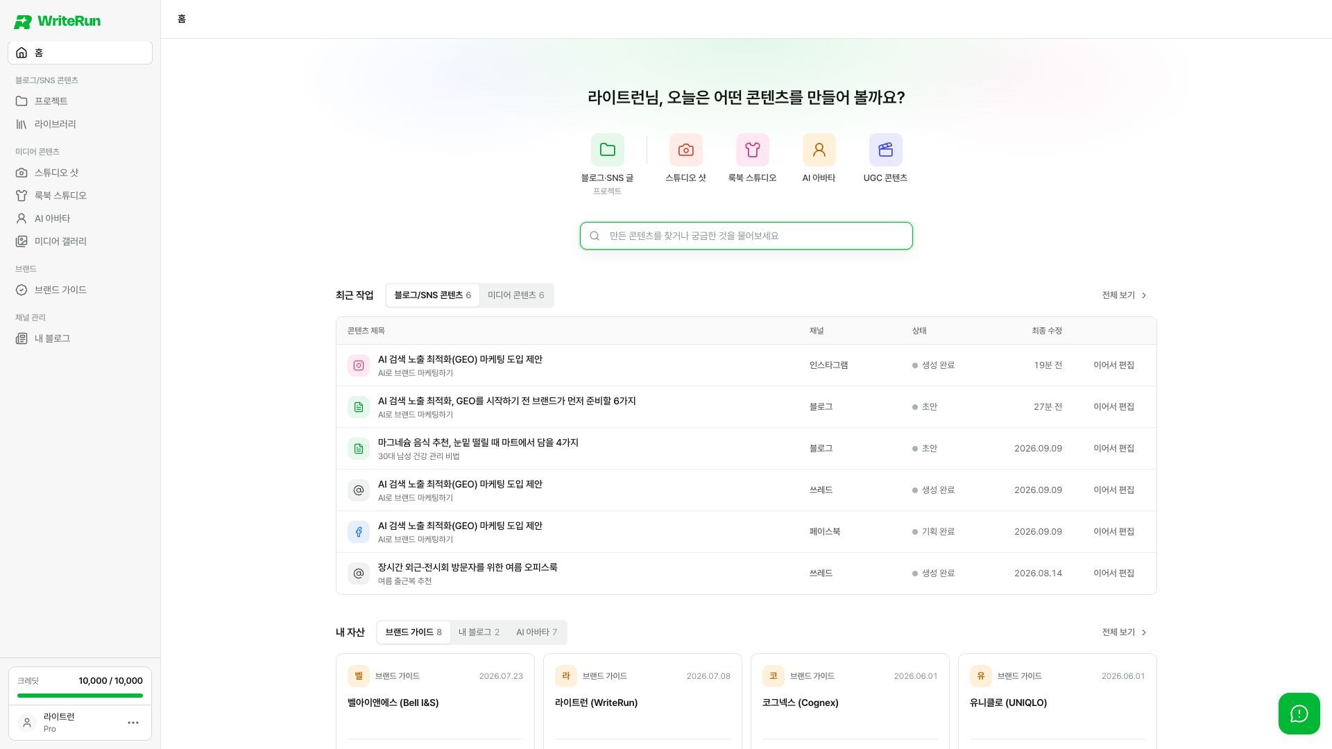 도구 바로가기, 최근 작업, 내 자산이 모인 홈이에요.
